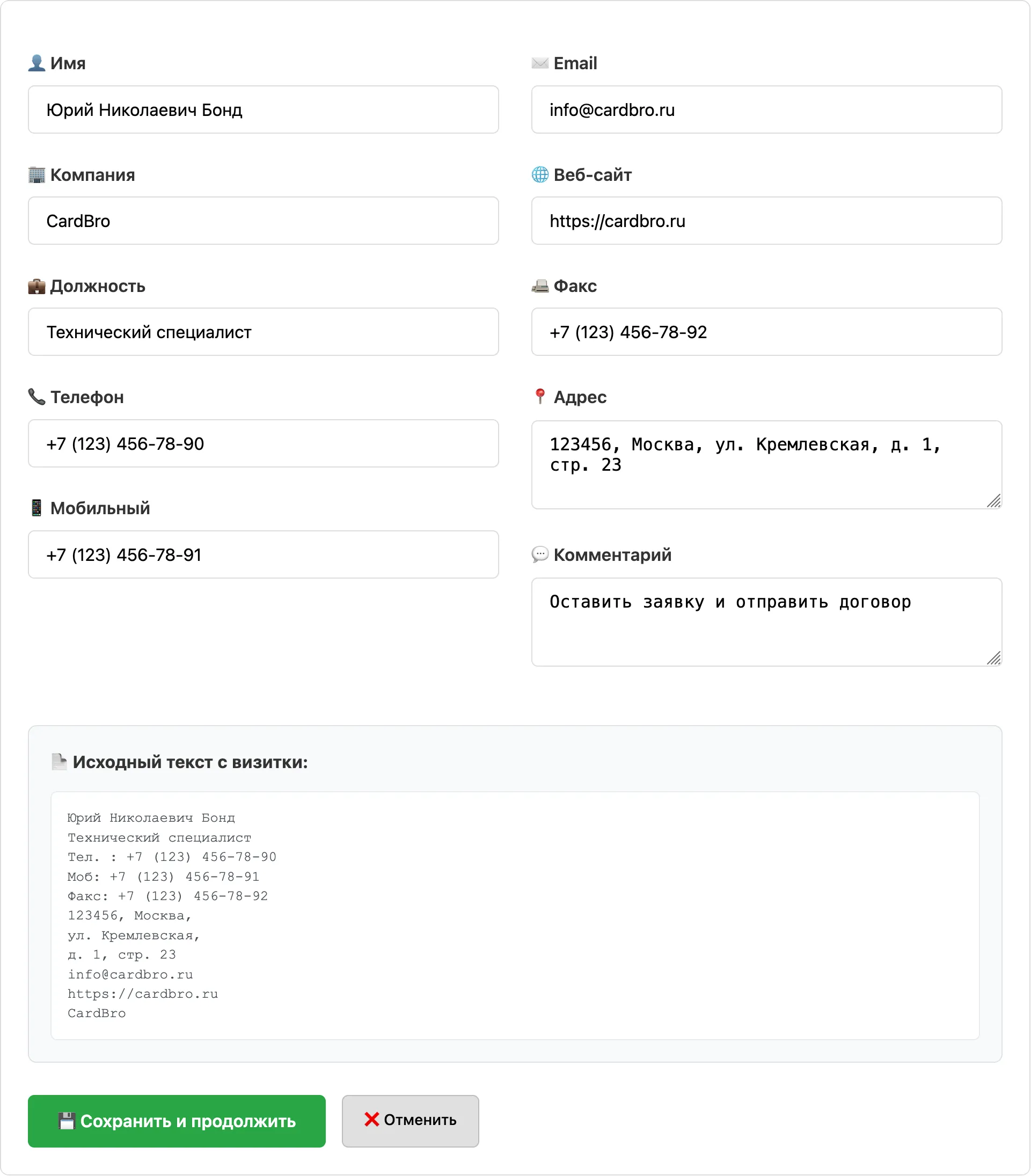 Пример распознавания визитки CardBro